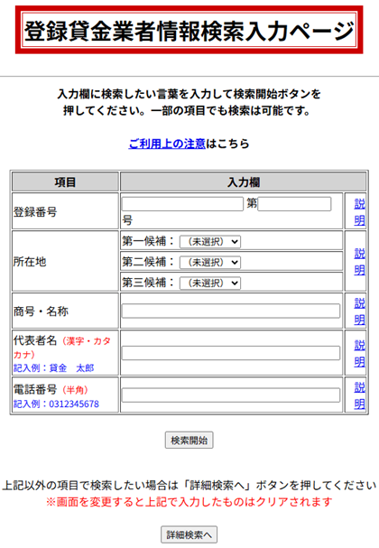 金融庁：登録貸金業者情報検索サービスの画像