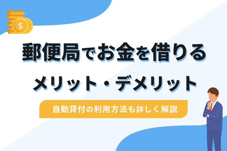 解説真正貸付法